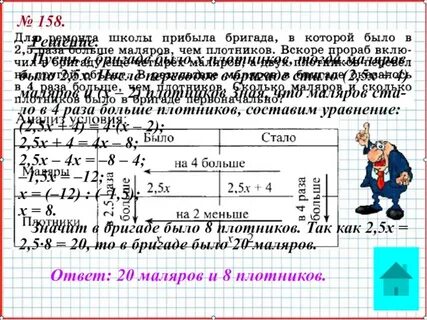 Прибыть в школу