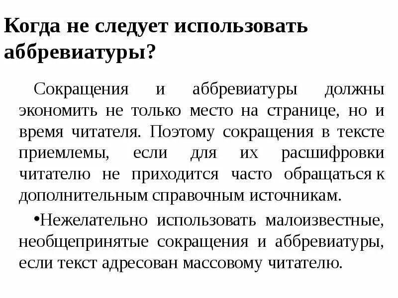 Аббревиатуры используются. Малоизвестные аббревиатуры. Расшифровка аббревиатуры. Современные аббревиатуры. Использование условных сокращений.