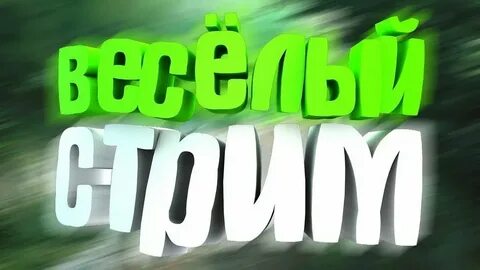Слово залетайте