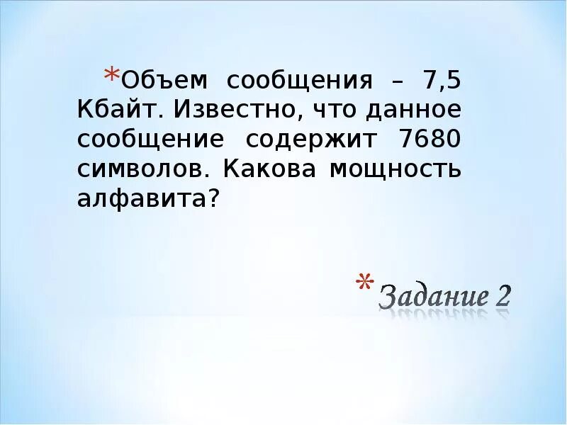 Объем сообщения 160 байт известно что. Объём сообщения 7.5 кбайт известно что данное сообщение содержит 7680. объем сообщения 7 5. объем сообщения 7.5 кбайт. 7,5 кбайт это ....
