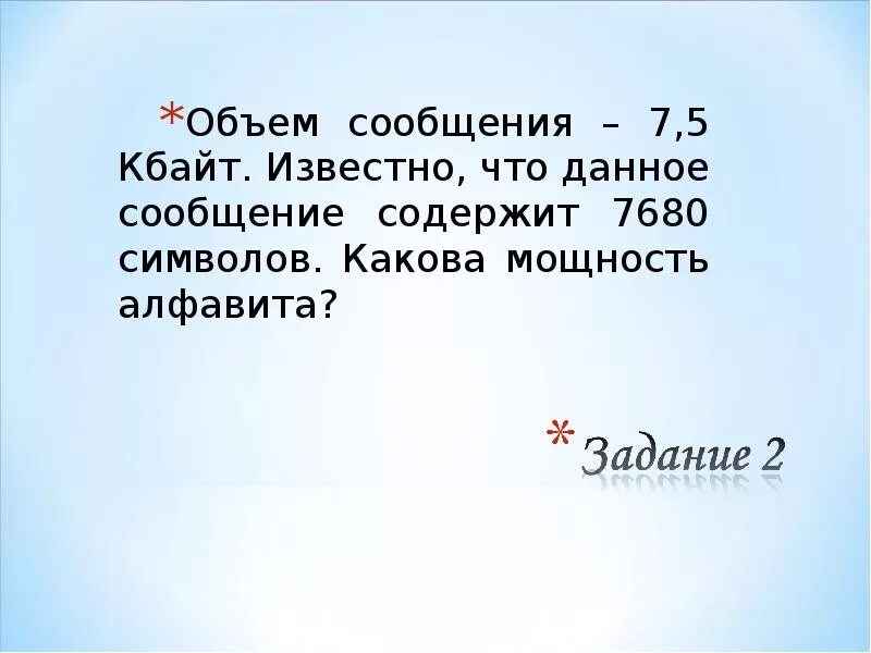 Объём сообщения 7.5 Кбайт известно что данное сообщение содержит 7680. Объем сообщения 7 5. Объем сообщения 7.5 Кбайт. 7,5 Кбайт это .... 1 7 кбайт