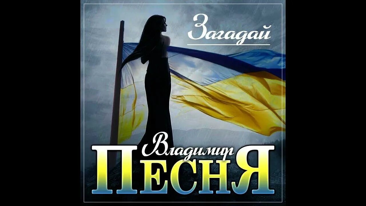 Песня загадаю желание попроще. Песня загадай. загадать песню.