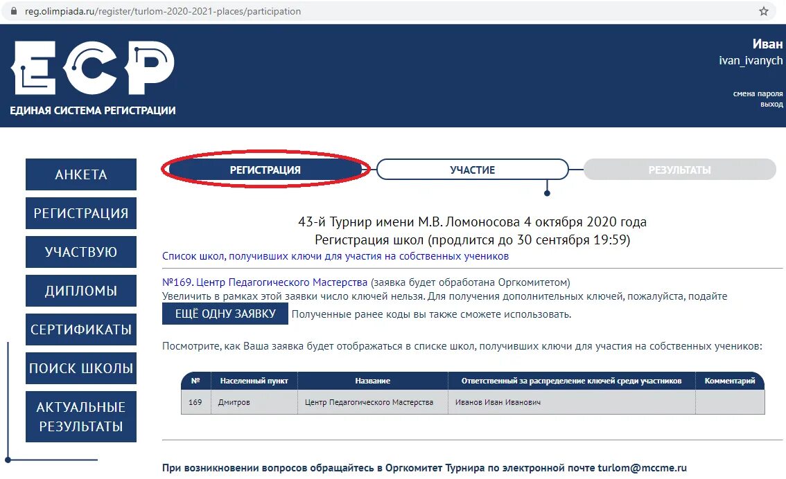 Https reg ru. Код участника олимпиады. Кодьучаствника олимпиады. Олимпиада ру. Reg Olimpiada.