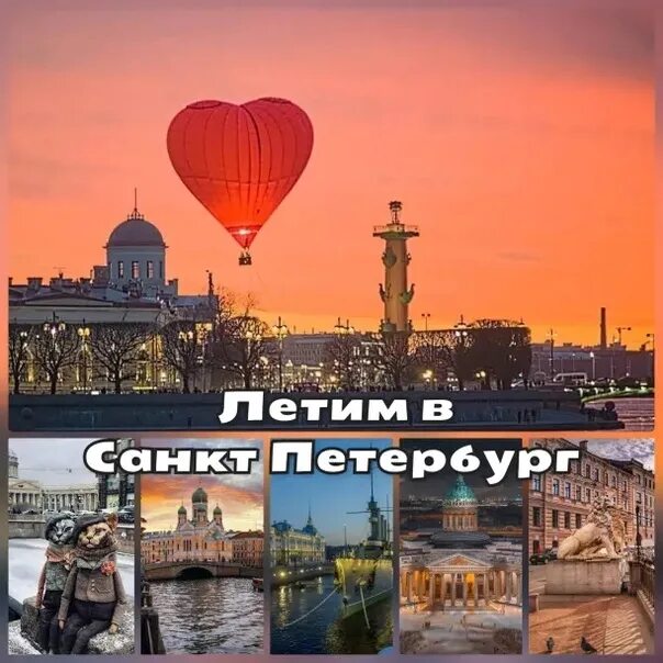 В питер на выходные
