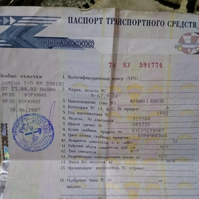 ПТС мотоцикла Урал. ПТС Урал 4320. ПТС мв650. СТС ПТС на мотоцикл Урал. Купить документы на урал