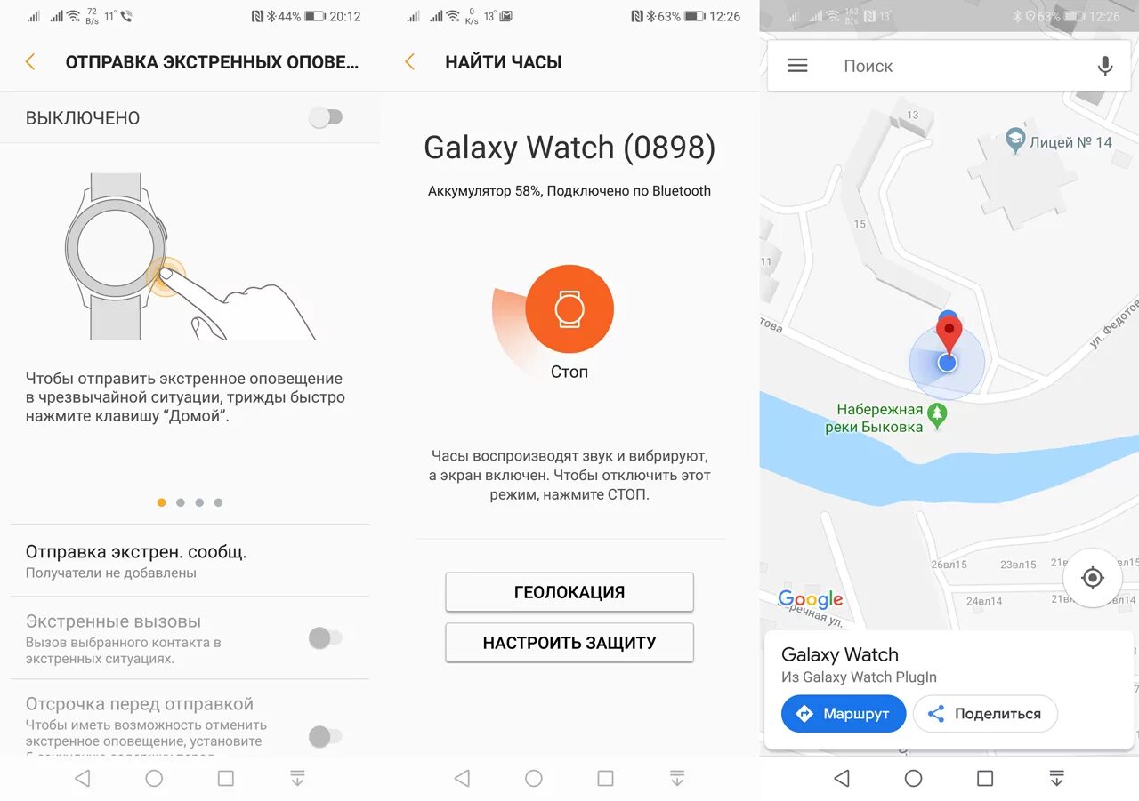 Настроить samsung watch. Геолокация настройки. Геолокация телефона. Найти часы поиск. Геолокация в экстренных ситуациях.