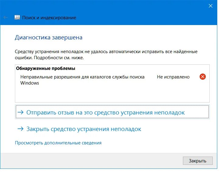 Неправильные разрешения для службы поиска windows