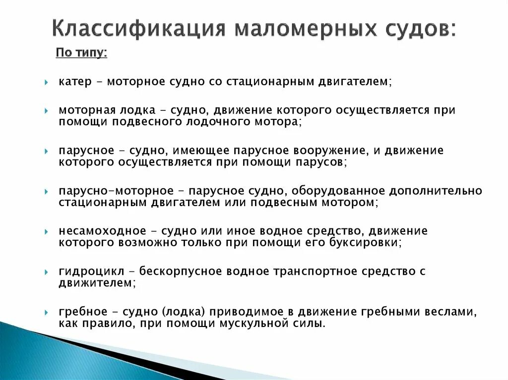 Основные признаки судов. Классификация маломерных судов. Классификация маломерного судна. Классификация спасательных маломерных судов. Классификация суда.