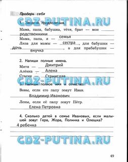 Окружающий мир 2 класс тетрадь страница 49
