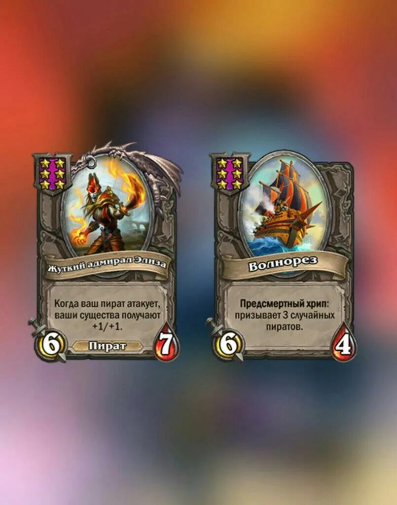 Элиза пират хартстоун. Поля сражений пираты. Поле боя хартстоун. Экзодия хс элиза. Пираты поля сражений hearthstone.
