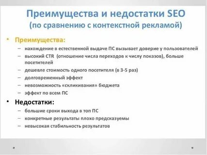Достоинства и недостатки сайта