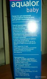 Аквалор для новорожденных инструкция