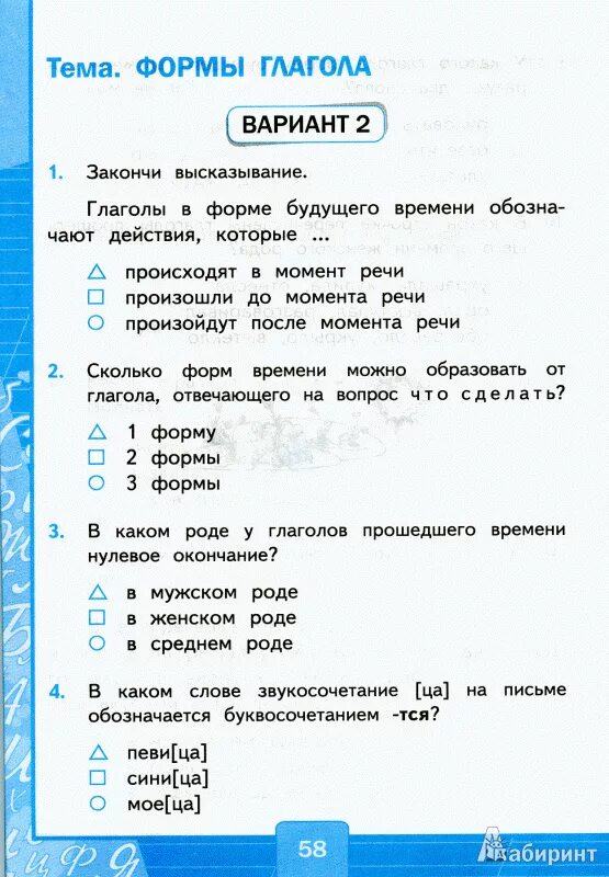 Рус тест 2. Проверочный тест по русскому языку 3 класс 2 четверть. Тест по русскому языку 2 класс 3 четверть с ответами. Тесты по русскому языку 3 класс школа России. Контрольная для третьего класса по русскому языку.