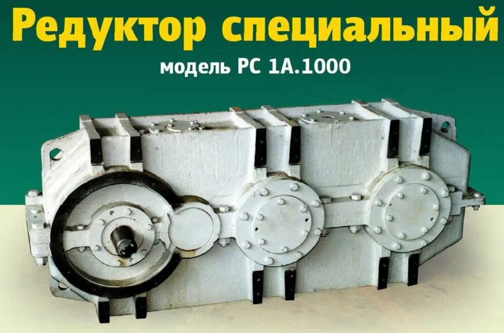 Редуктора 1000