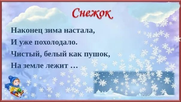 Короткие снежки. Стихи про зиму. Маленький стих про зиму. Детские стихи про зиму. Небольшой зимний стих.