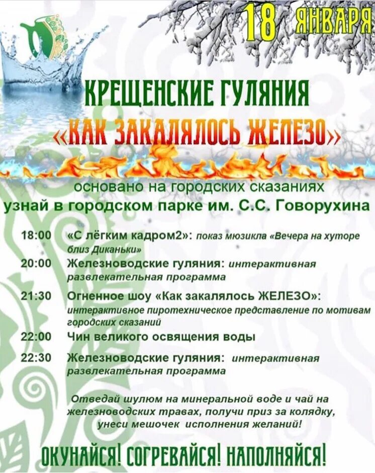 Крещение богослужение. Объявление на крещение. Крещение господне kupanie. Развлекательная программа на крещение. Зимние праздники крещение.