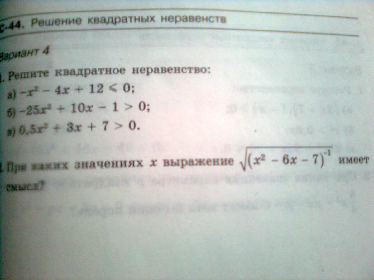 2х2 10х 3а 0. 25х2+10х+1=0. 25х2+х-10 0.2 х2-2х-7. квадратные неравенства х2 4. х24+х2-12 меньше 0 решение.
