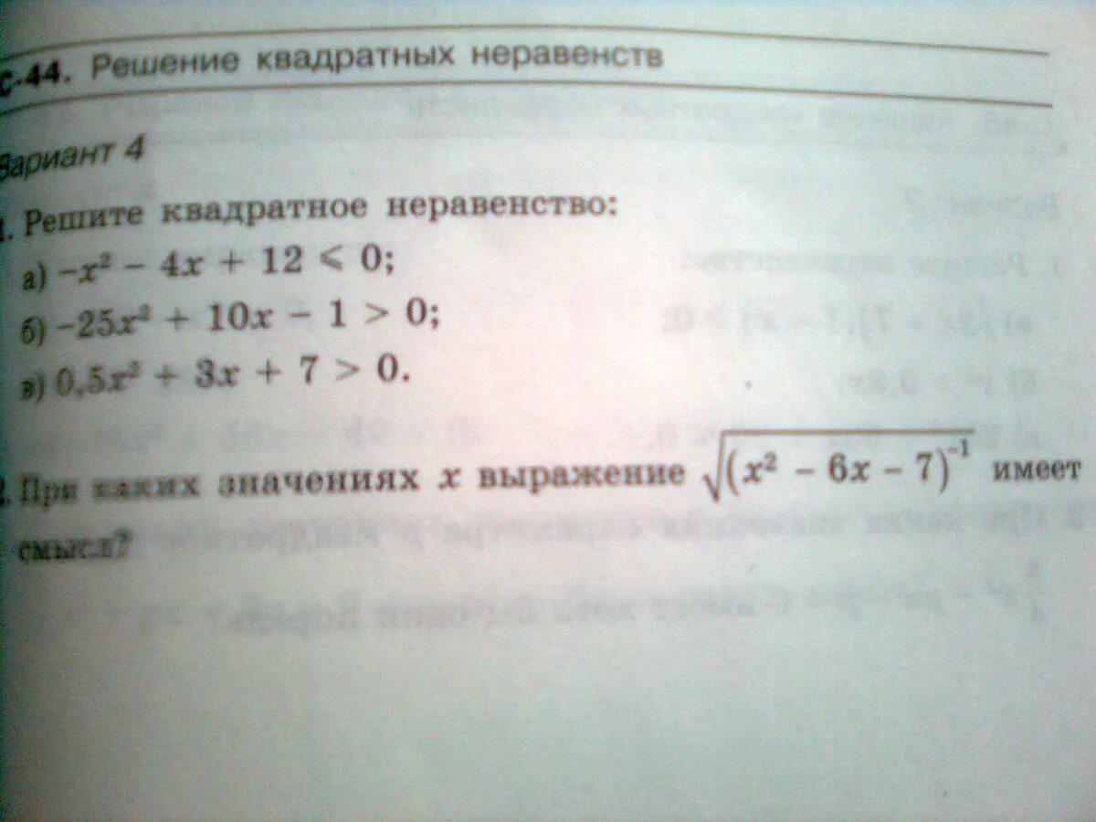 Х 2х 10х х. 25х2+10х+1=0. 25х2+х-10 0.2 х2-2х-7. Квадратные неравенства х2 4. Х2/4+х/2-12 меньше 0 решение.