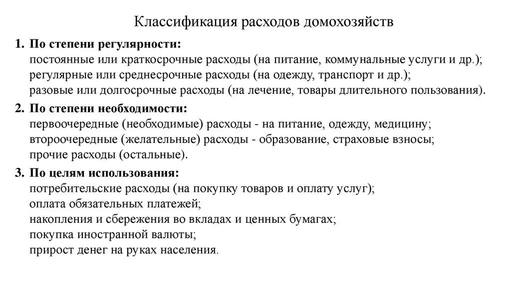 Какие расходы являются обязательными для любого домохозяйства