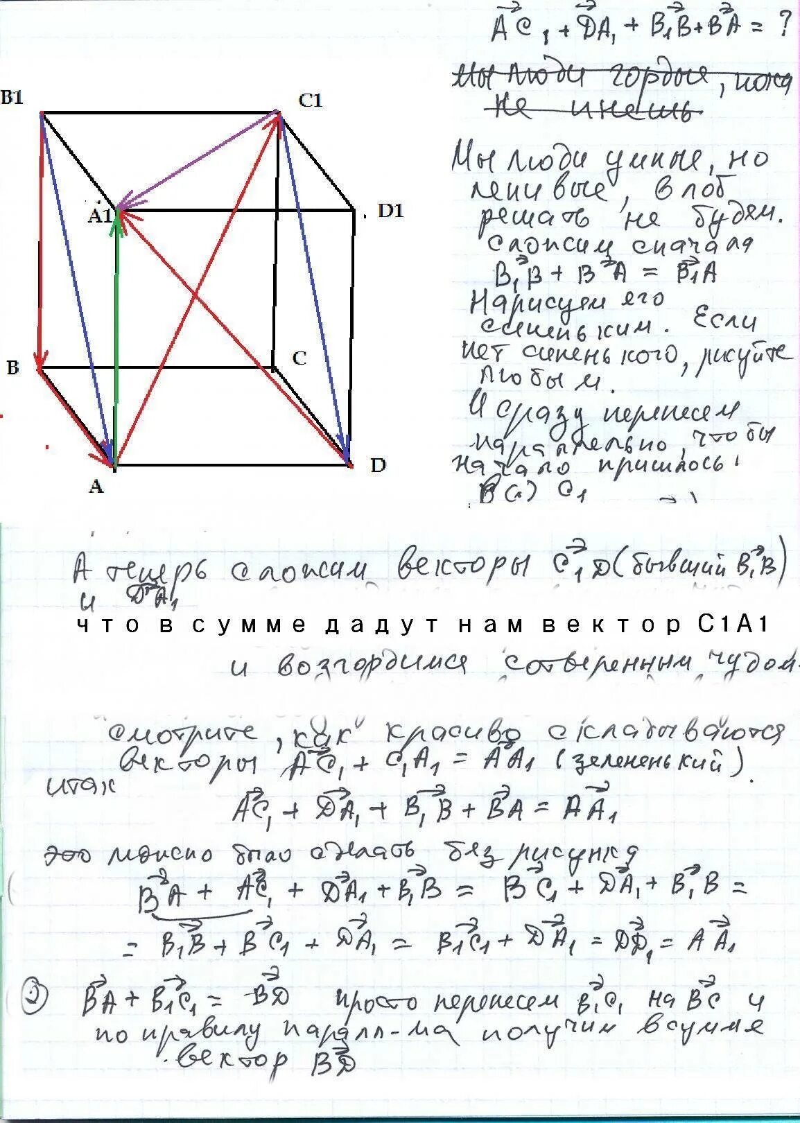 На рисунке 104 изображен параллелепипед abcda1b1c1d1 точки. Начертите параллелепипед abcda1b1c1d1. вектор -c1b1 на параллелепипеде. изобразите параллелепипед abcda1b1c1d1.