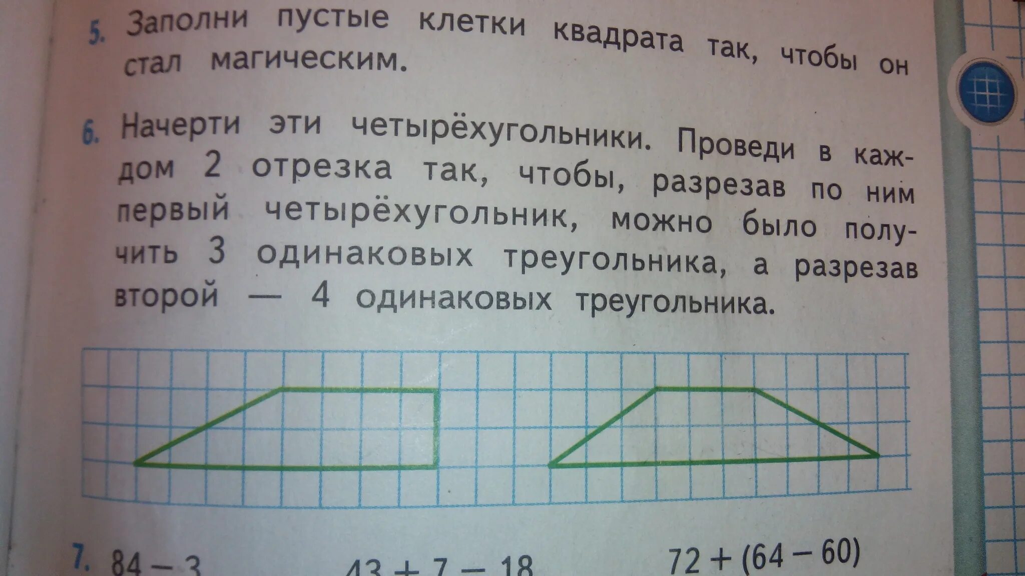 Как разделить четырехугольник на 3 четырехугольника. Разделить четырехугольник двумя отрезками. Математика 2 класс начерти эти Четырехугольники. 2 Отрезка чтобы получилось 4 треугольника. Математика 2 класс двумя отрезками разделить четырехугольник.