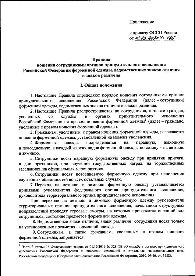 Приказ об органах принудительного исполнения. Приказ об органах принудительного исполнения