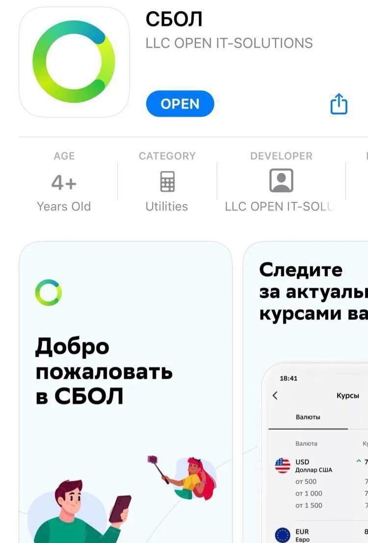 Приложение сбербанка на айфон удалили. СБОЛ приложение. СБОЛ приложение для айфонов. Новое приложение Сбербанк для айфона. СБОЛ банк.