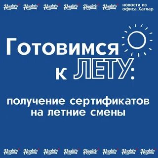 Сертификат в лагерь спб молодежный запись