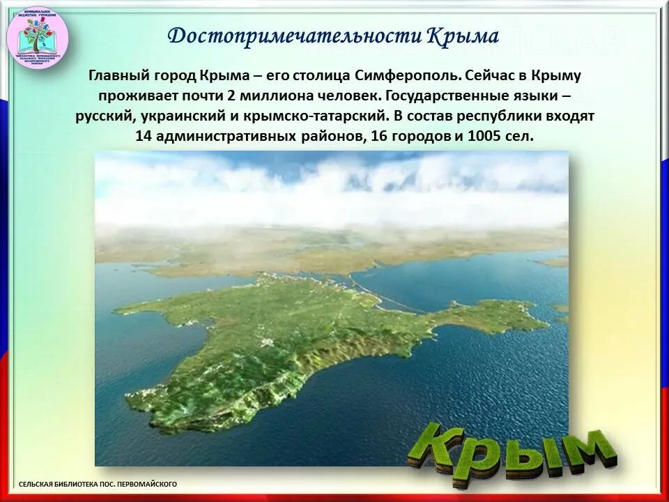 В каком году воссоединение крыма. Присоединение крыма 2014 г. причины присоединения крыма к россии 2014. присоединение крыма к российской федерации 2014 причины. причина присоединения крыма в 2014 году.