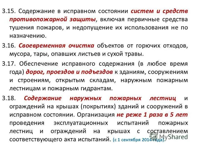 Инструкция по эксплуатации подъемника. Ответственный за исправное состояние грузоподъемных механизмов. Приказ за содержание в исправном состоянии электроинструмента. Требования безопасности при эксплуатации трубопроводов. Порядок допуска рабочих к обслуживанию кранов-манипуляторов.