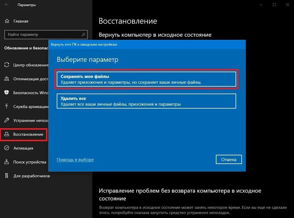 Восстановление компьютера в исходное состояние. Вернуть компьютер в исходное состояние Windows 10 что это. Сброс ПК. Win 10 вернуть компьютер в исходное состояние.