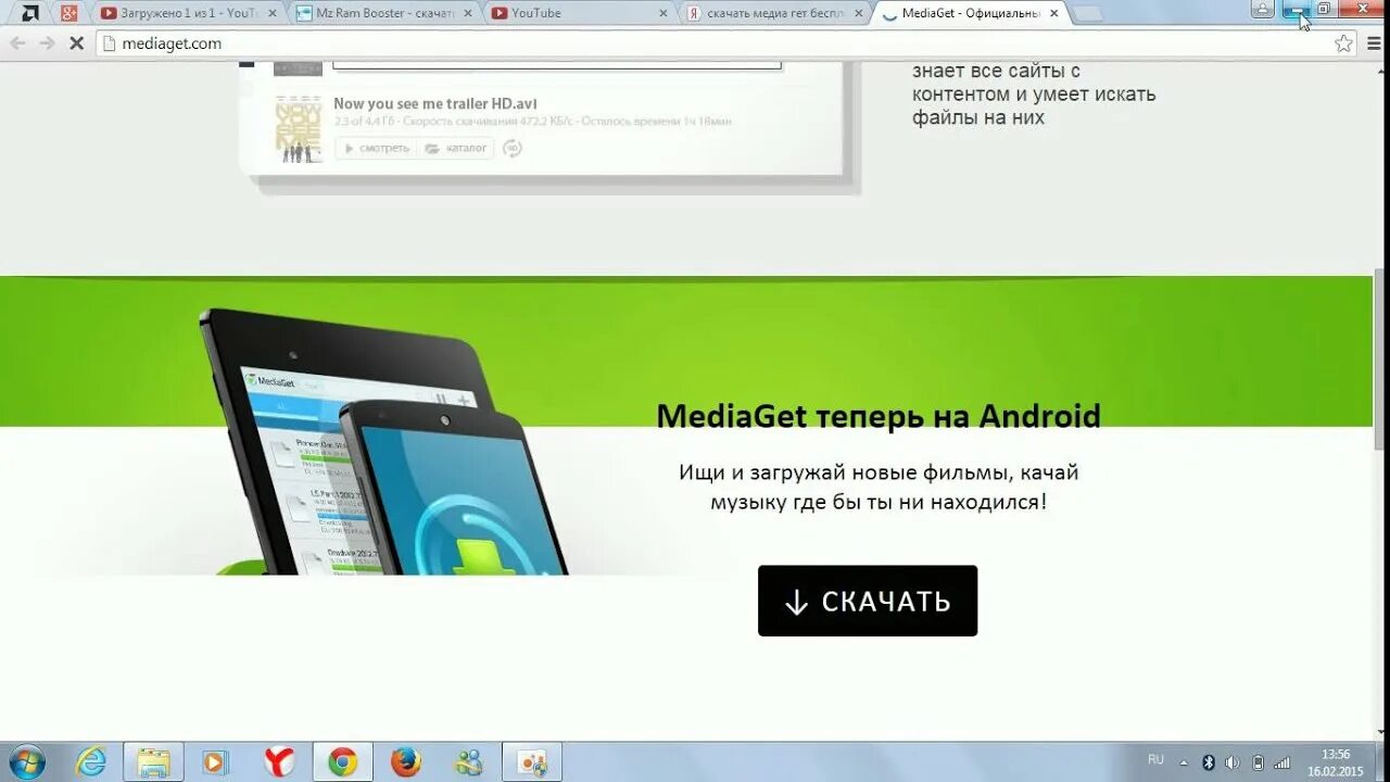 Гет для скачивания. Mediaget. Mediaget Android. Медиа гет картинка.