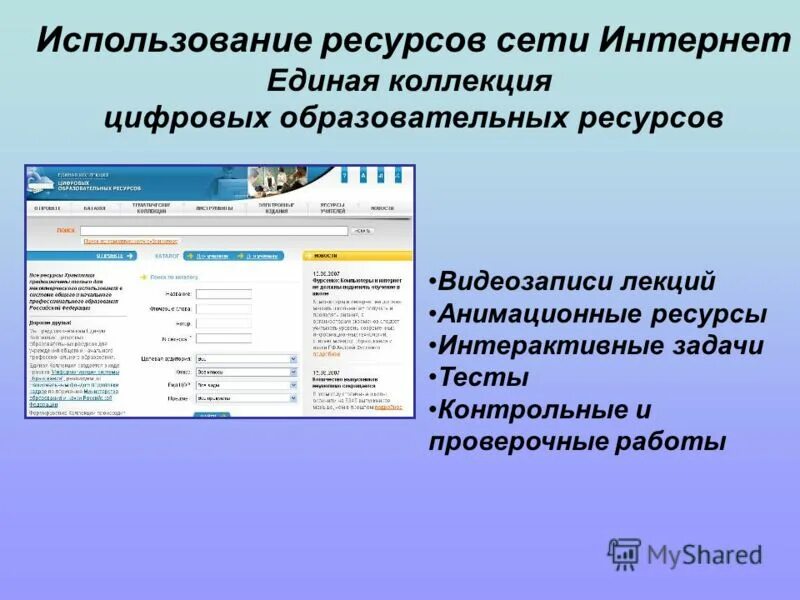 Группы цифровых образовательных ресурсов