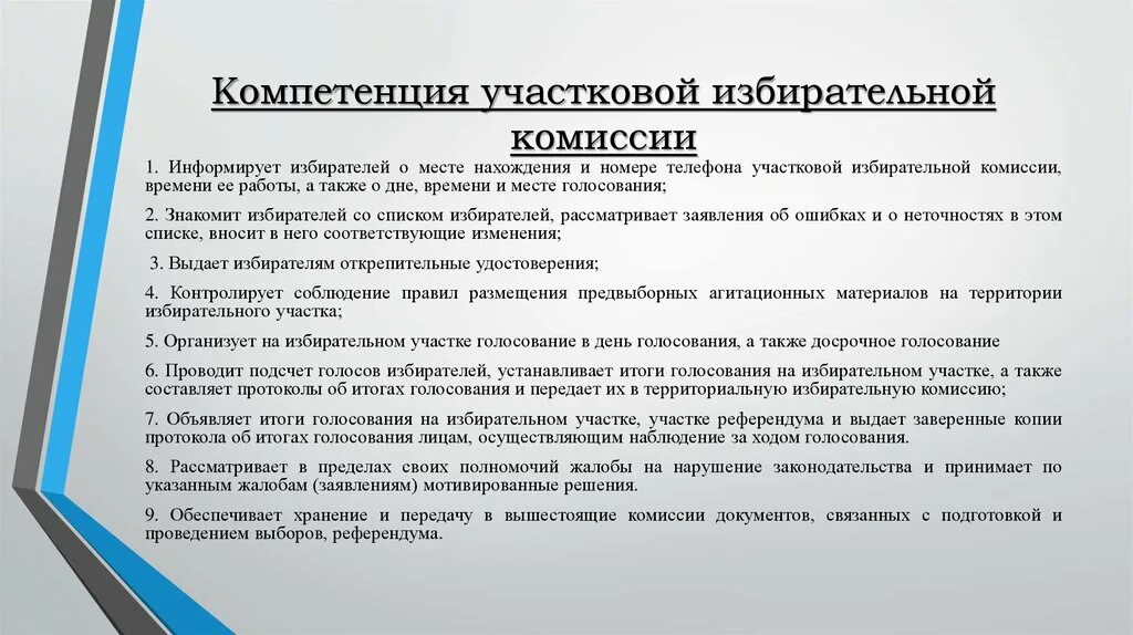 Полномочия комиссий референдума. Обязанности участковой комиссии. Ответ на обращение гражданина избирательная комиссия. Правомочность уик Кворум. 39. Система и статус избирательных комиссий.