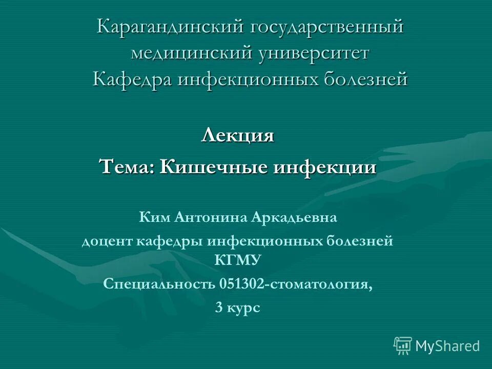 кафедра инфекционных болезней кгма