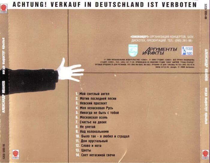 1 прошлую песню