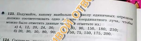 Сравни единичное число. Определи наибольшее число соответствующее одному делению. определи наибольшее число соответствующее одному делению ответ. скольким делениям соответствует число 50. число делений, соответствующих числу 90.