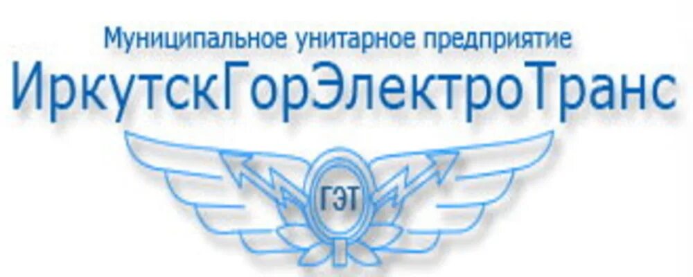 Унитарные предприятия муп. Иркутскгорэлектротранс. муп иркутскгортранс. иркутскгорэлектротранс логотип. муп.