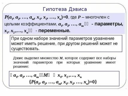 Десятая проблема