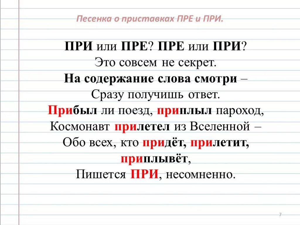 Словарные правописание приставок. Правописание приставок пре при 6 класс. Приставки пре и при правило. Пре или при. Слова с приставками пре и при правило.