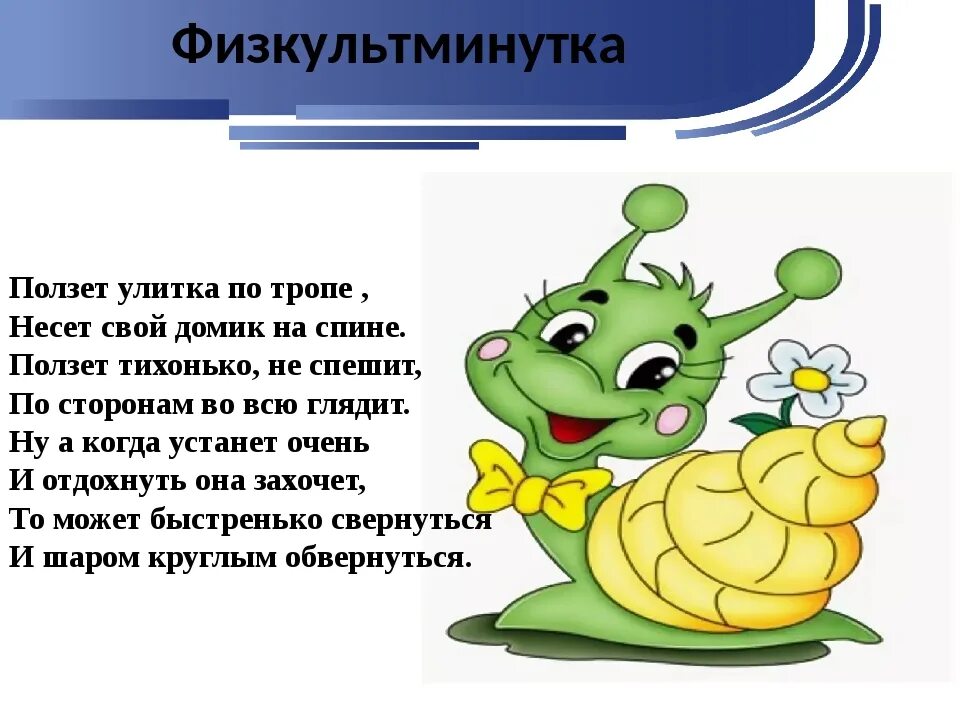Ползу ползу червячок