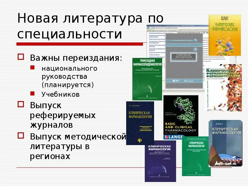 Переиздание учебных пособий. Новейшая литература. новое в литературе. специальности с литературой. учебное пособие переиздание.