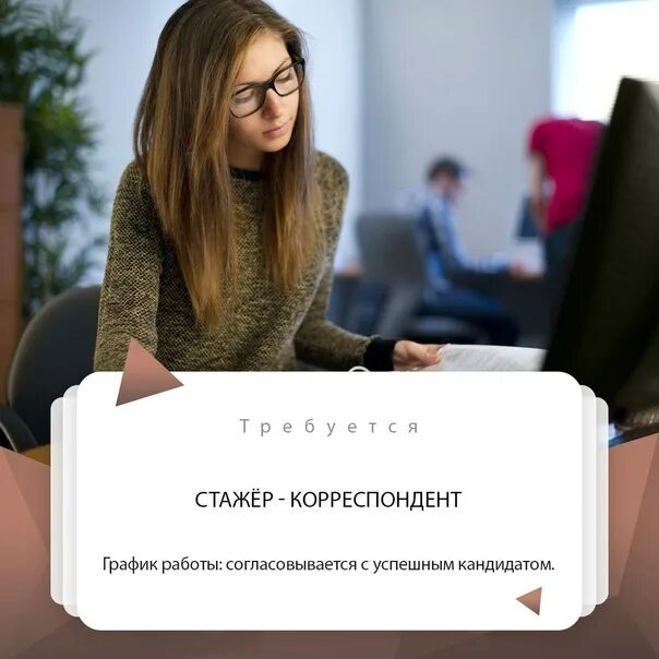 Работать интерном. Стажер на работе. Стажировка журналистов. Стажер- агент. Стажер объявление.