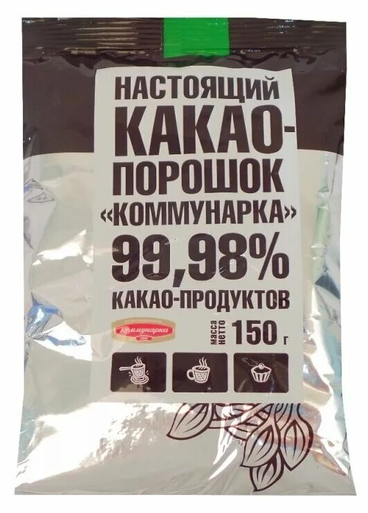 какао-порошок коммунарка 150 гр 10 шт. настоящий какао порошок коммунарка. 98 коммунарка. какао-порошок коммунарка 150 гр 10 шт. какао коммунарка.