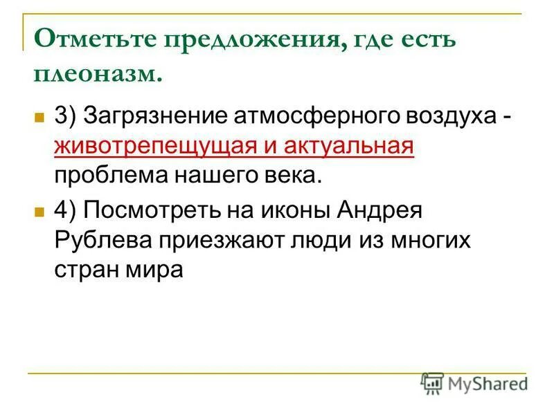 Перед где нужна запятая. Отметьте предложения. Проводить предложения. Предложения по патриотическому воспитанию в школе. Составить предложения с плеоназмами.