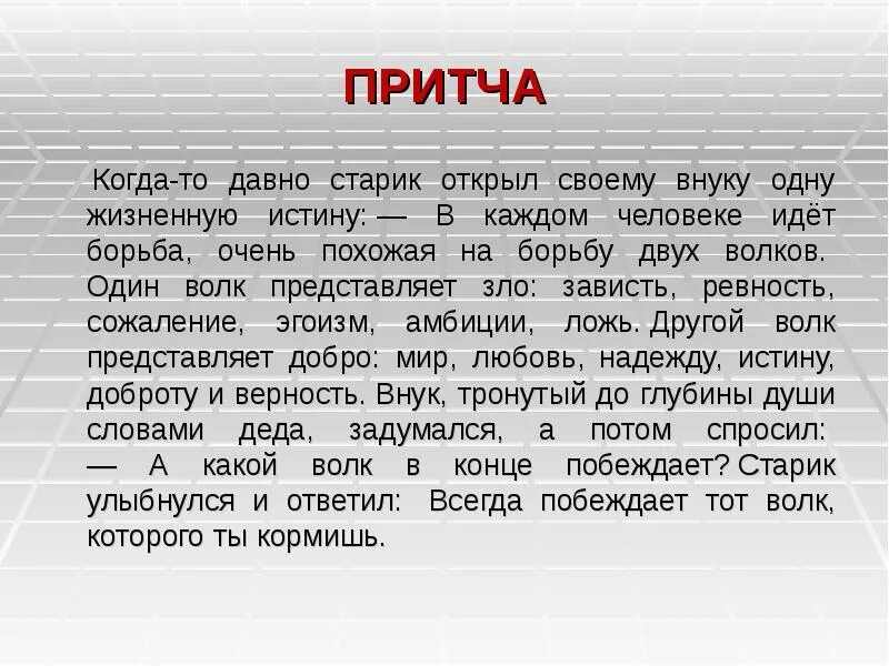 Притча о зависти. Притча о зависти короткая. Притча про злость. Притча о зависти и злости для детей. Притча о жадности