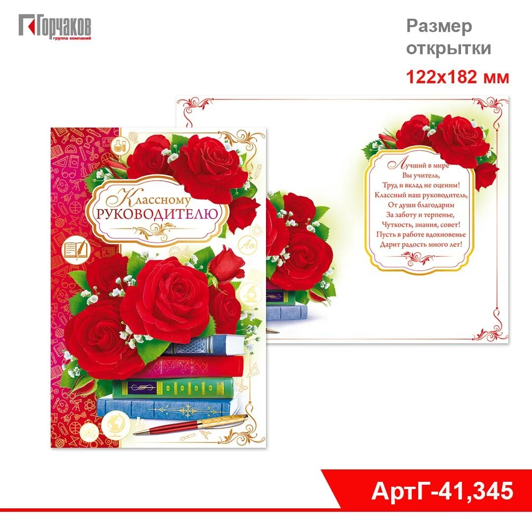 Пожелания классному руководителю. Поздравление классному руководителю. Благодарность классному руководителю. Поздравление классному руководителю. Стих про классного руководителя.
