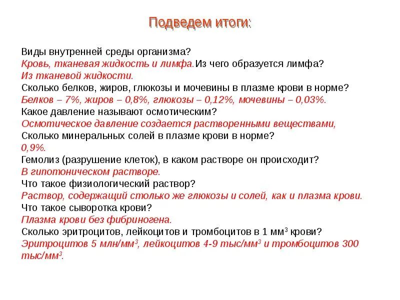 1 кровь появилась у. Виды внутренней среды кровь. Из чего образуется лимфа. Кровь образуется из тканевой жидкости. Кровь лимфа межклеточная жидкость.