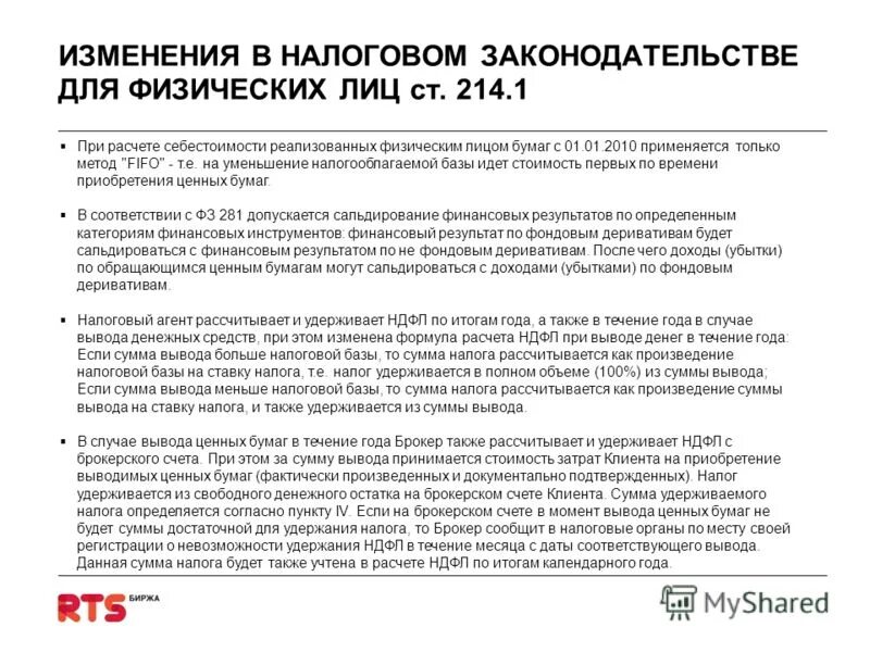 налоги по брокерскому счету. инвистиционный нгалоговы вы. ндфл при выводе с брокерского счета. надо платить налог с брокерского счета. тинькофф инвестиции налоги.