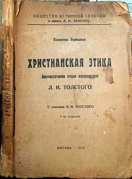 Лев толстой булгаков